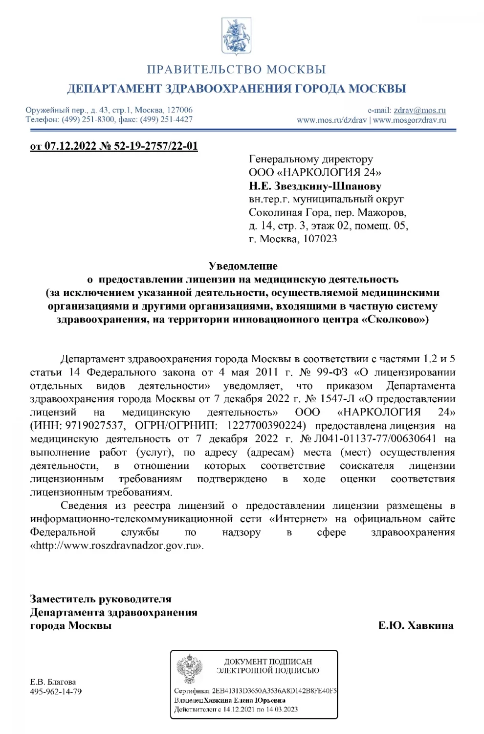 Лицензии и сертификаты клиники